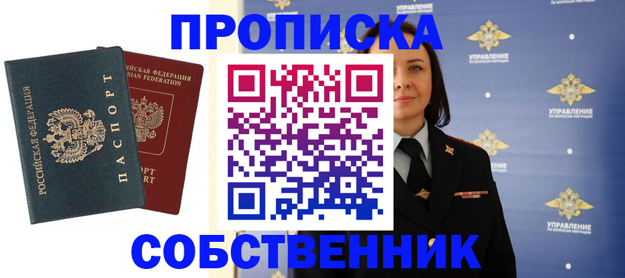 купить прописку в Феодосии