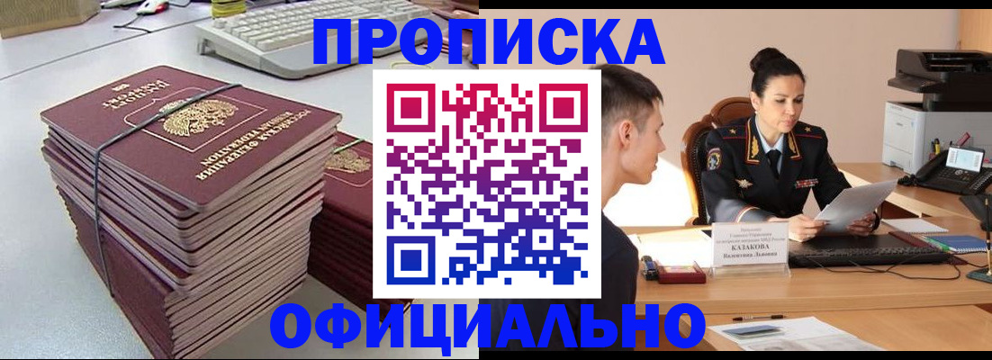 прописка регистрация в Феодосии